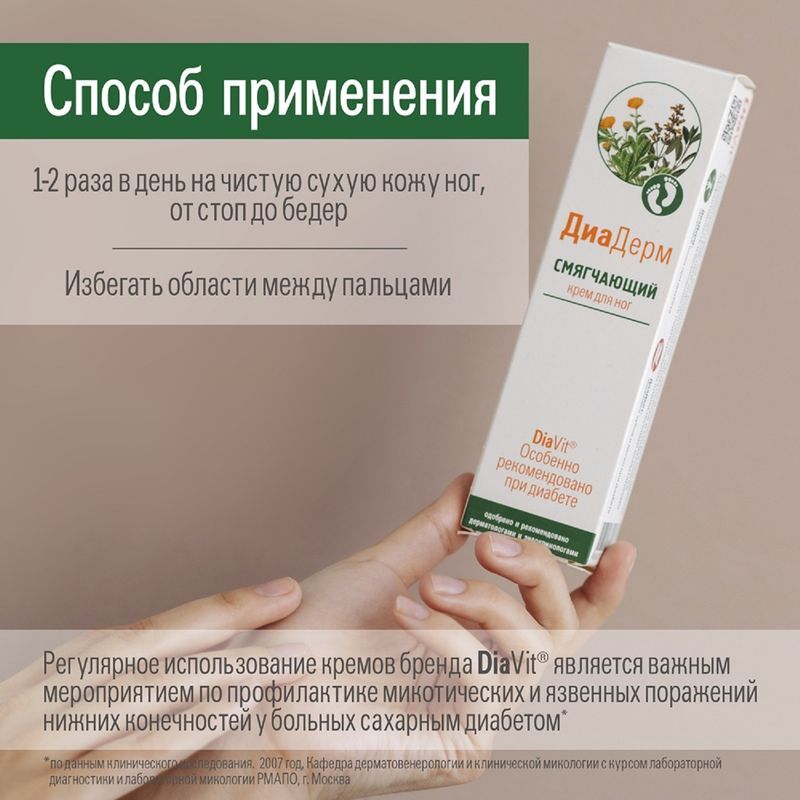 Диадерм крем для ног смягчающий 75мл Аванта, фото №4