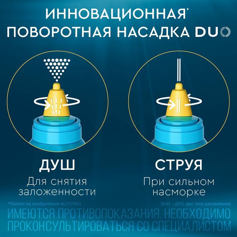 Аквалор Форте Дуо 150 мл спрей, фото №7