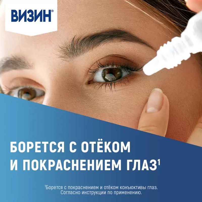 Визин Комфорт 0,05% 15мл капли глазные Янссен Фармацевтика Н.В., фото №7