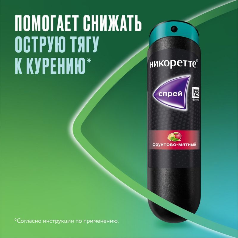Никоретте фруктово-мятный спрей от курения для слизистой оболочки полости рта, 1 мг/доза, 1 шт., фото №3