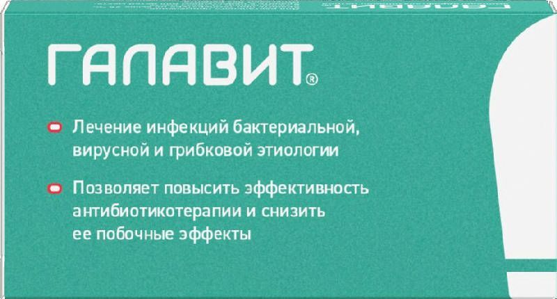 Галавит 100мг 10 шт. суппозитории ректальные Сэлвим, фото №2