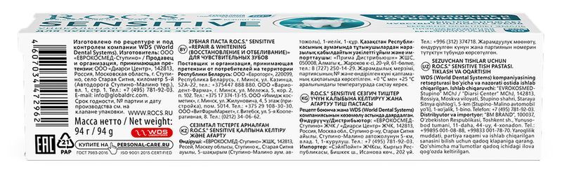 Рокс Сенситив зубная паста Восстановление и Отбеливание 94г, фото №2