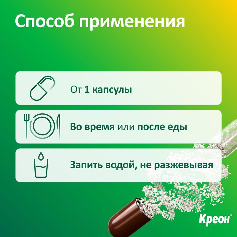 Креон 25000 50 шт. капсулы кишечнорастворимые, фото №7