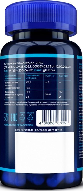 Глс Готу Кола капсулы массой 380мг 60 шт., фото №3
