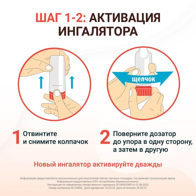 Симбикорт турбухалер 80мкг/4,5мкг 120доз порошок для ингаляций дозированный, фото №3