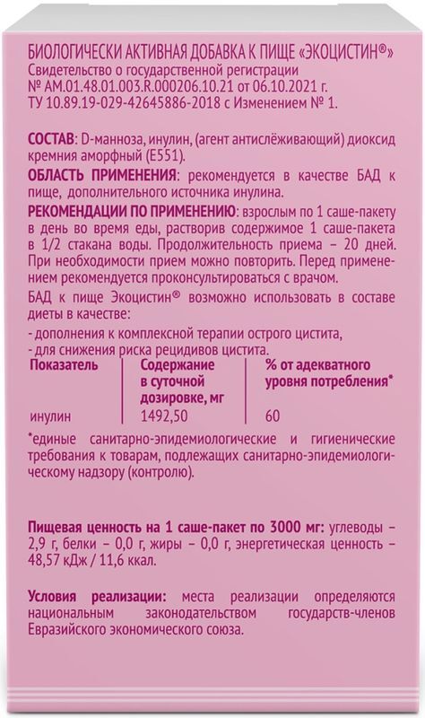 Экоцистин порошок для приготовления раствора для приема внутрь 3000мг 20 шт. Авва Рус, фото №2