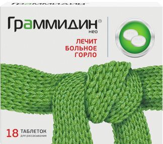 граммидин таблетки для рассасывания цена