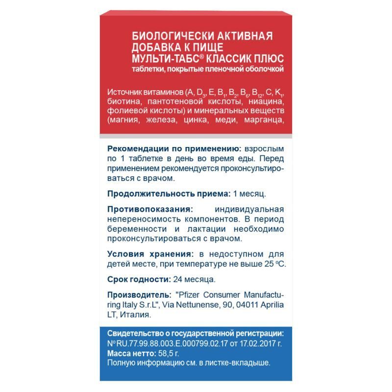 Мульти-Табс Классик Плюс таблетки покрытые пленочной оболочкой 30 шт. Пфайзер Консьюмер Мэнюфэкчуринг Италия С. размер Л, фото №2