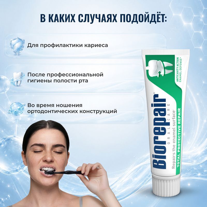 Биорепейер Тотал Протектив Репейр зубная паста восстановление эмали 75мл Coswell S.p.A., фото №6