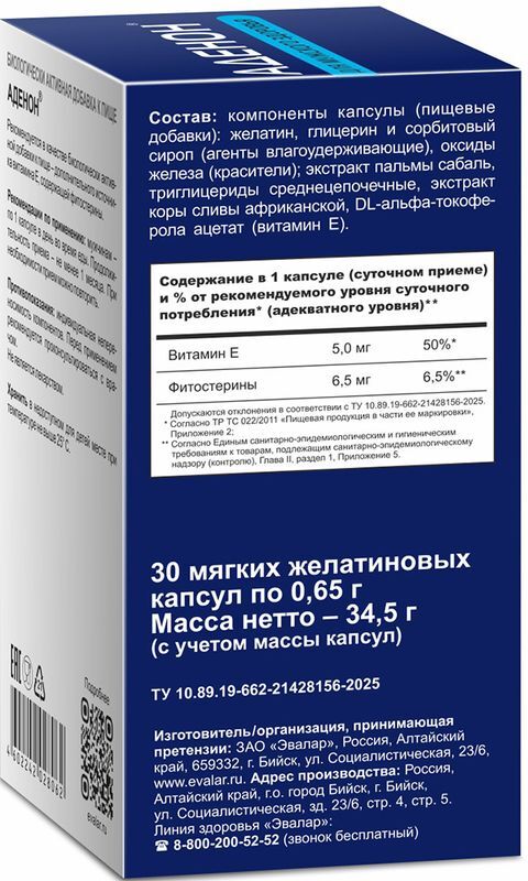 Аденон капсулы 700мг 30 шт. Эвалар, фото №4