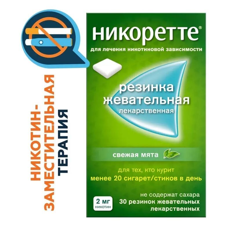 Никоретте Жевательная резинка oт курения Свежая мята 2 мг, 30 шт., фото №2