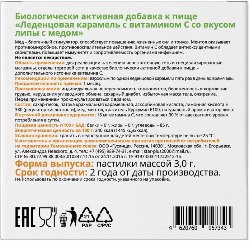 Витатека леденцовая карамель с витамином С Липа/Мед 3г 9 шт., фото №2