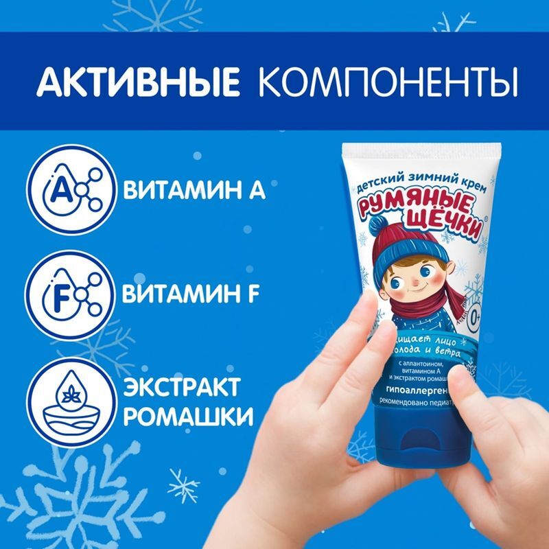 Морозко Румяные Щечки крем детский зимний 50мл Аванта, фото №6