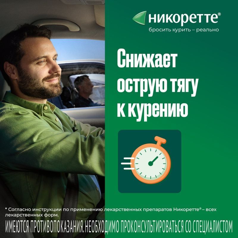 Никоретте 4мг 105 шт. резинка жевательная лекарственная морозная мята, фото №2