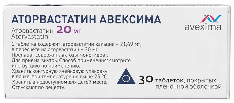 Аторвастатин Авексима 20мг 30 шт. таблетки покрытые пленочной оболочкой, фото №3