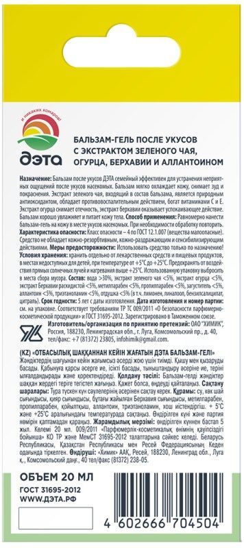 Дэта бальзам-гель после укусов семейный 20мл, фото №3
