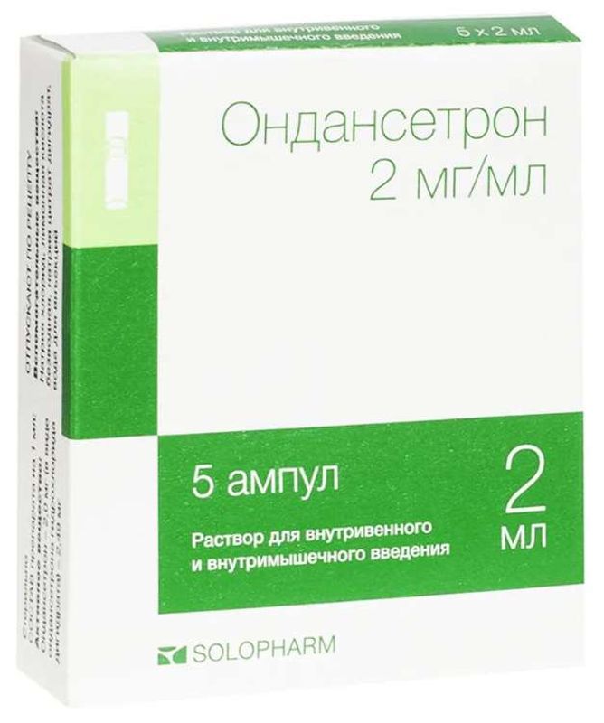 Ондастерон. Ондансетрон 8 мг ампулы. Ондансетрон 2 мг. Ондансетрон Новосибхимфарм 4мл 10 амп. Ондансетрон ампулы 2мг.