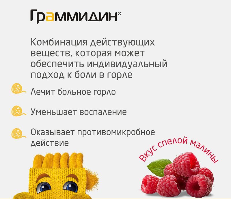 Граммидин Детский 0,03мг+0,1мг/доза 112доз спрей для местного применения дозированный, фото №6