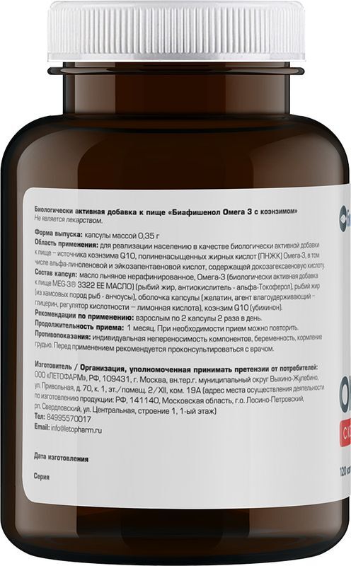 Биафишенол Омега-3 капсулы с Коэнзимом 0,35г 120 шт., фото №3