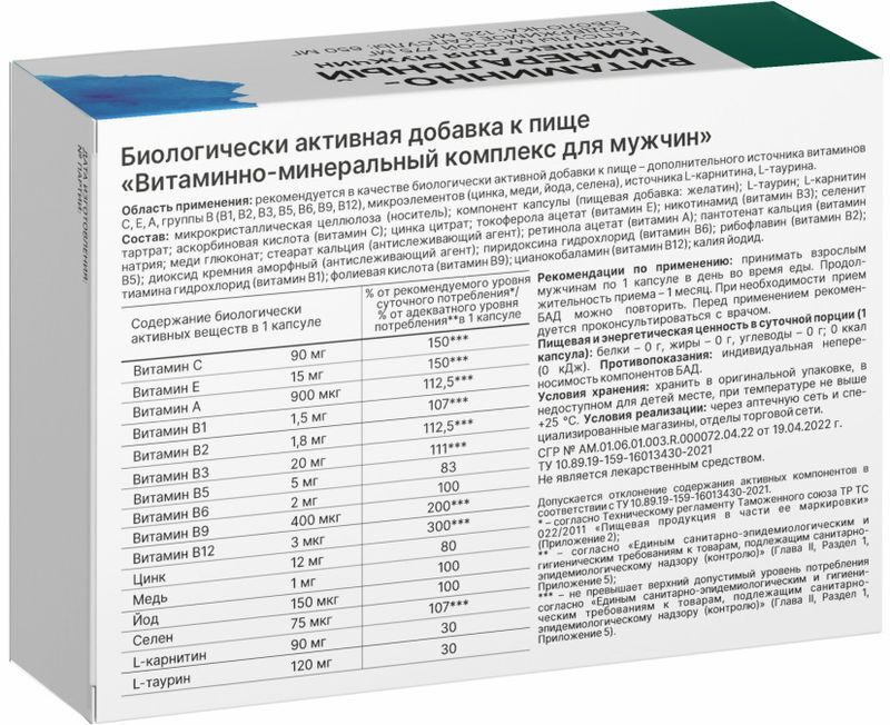 Витаминно-минеральный комплекс для мужчин капсулы 30 шт., фото №2