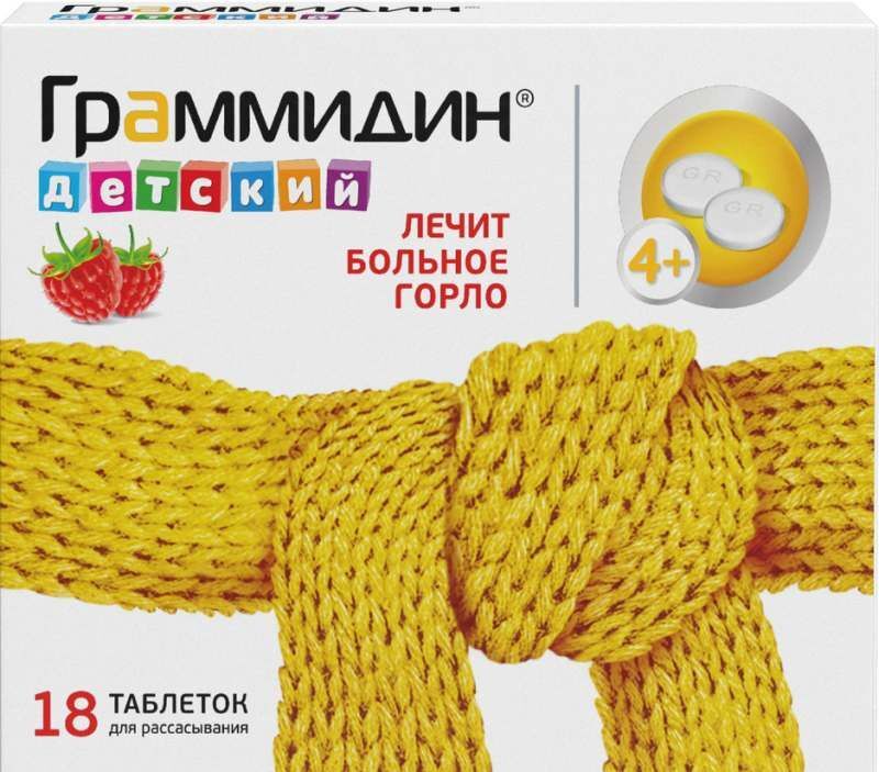 граммидин детский таблетки для рассасывания цена