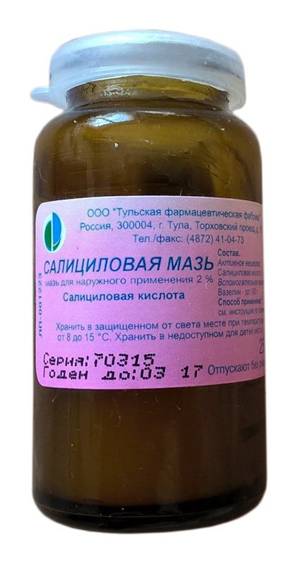 салициловая мазь инструкция по применению цена