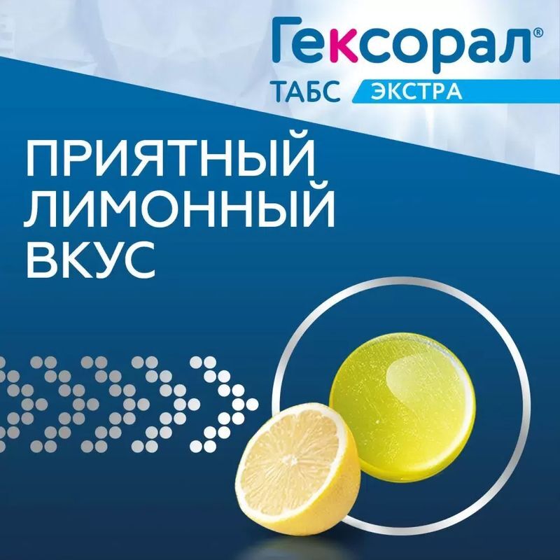 Гексорал Табс Экстра 16 шт. таблетки для рассасывания Лимон, фото №4