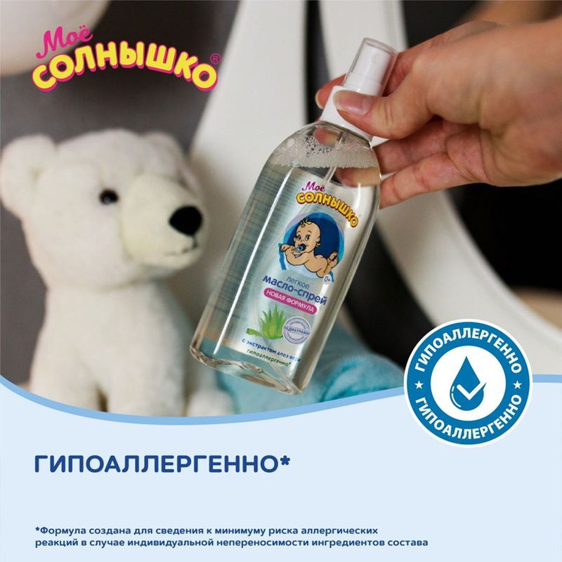 Мое Солнышко масло-спрей детское с алоэ 200мл Аванта, фото №7