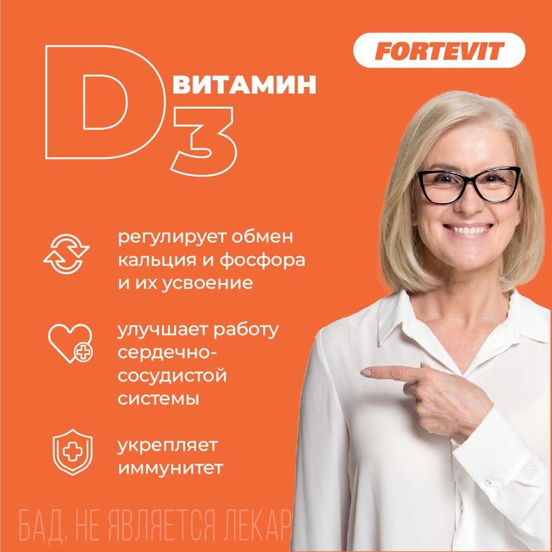Фортевит Кальций Д3 таблетки Апельсин 30 шт., фото №4