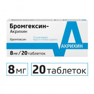 Бромгексин- Акрихин 8мг 20 Шт. Таблетки Акрихин Купить По Цене От.