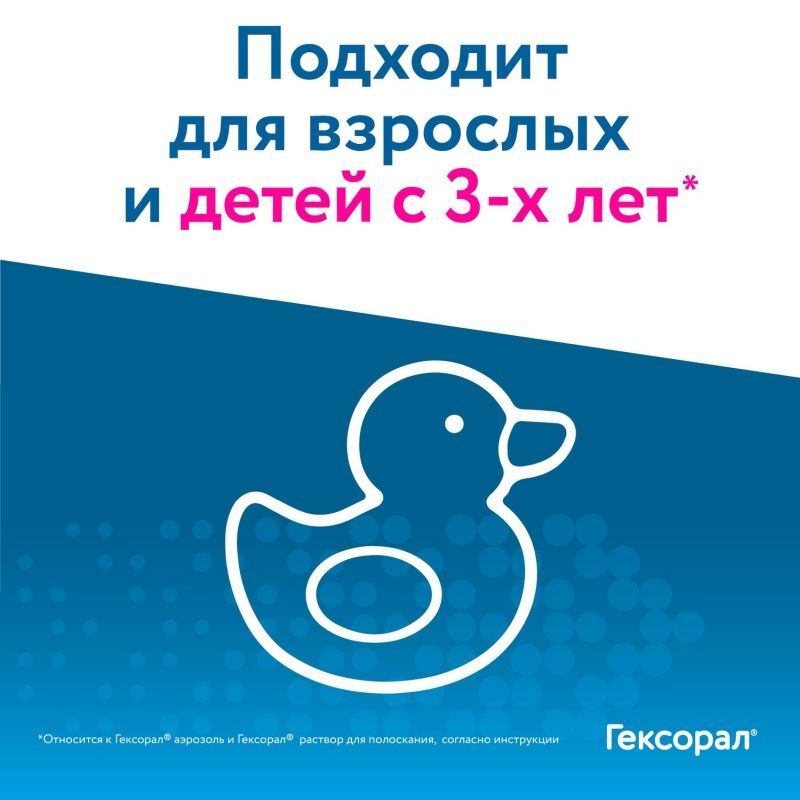 Гексорал аэрозоль местного применения, 0,2%, 40 мл, фото №7