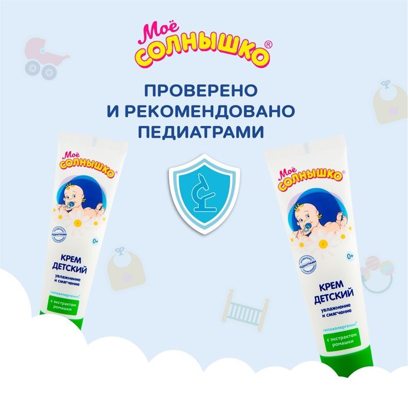 Мое Солнышко крем детский с экстрактом Ромашки 100мл Аванта, фото №7