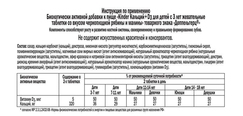 Доппельгерц киндер кальций+d3 таблетки жевательные 60 шт., фото №4