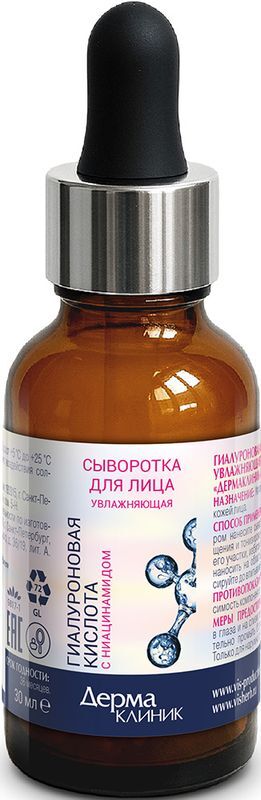 Дермаклиник сыворотка для лица увлажняющая гиалуроновая с Ниацинамидом 30мл, фото №2
