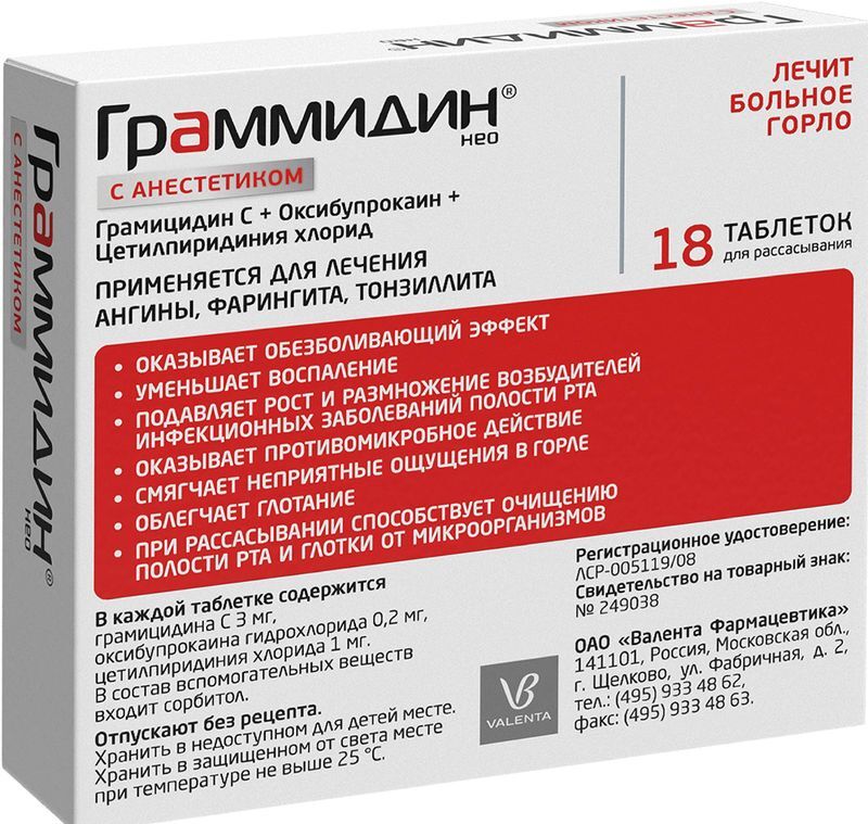 Граммидин Нео 18 шт. таблетки для рассасывания с анестетиком Валента Фармацевтика, фото №2