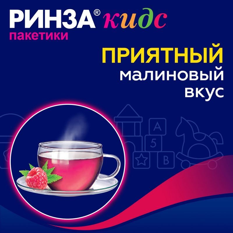 Ринзасип 3г 10 шт. порошок для детей малина, фото №4