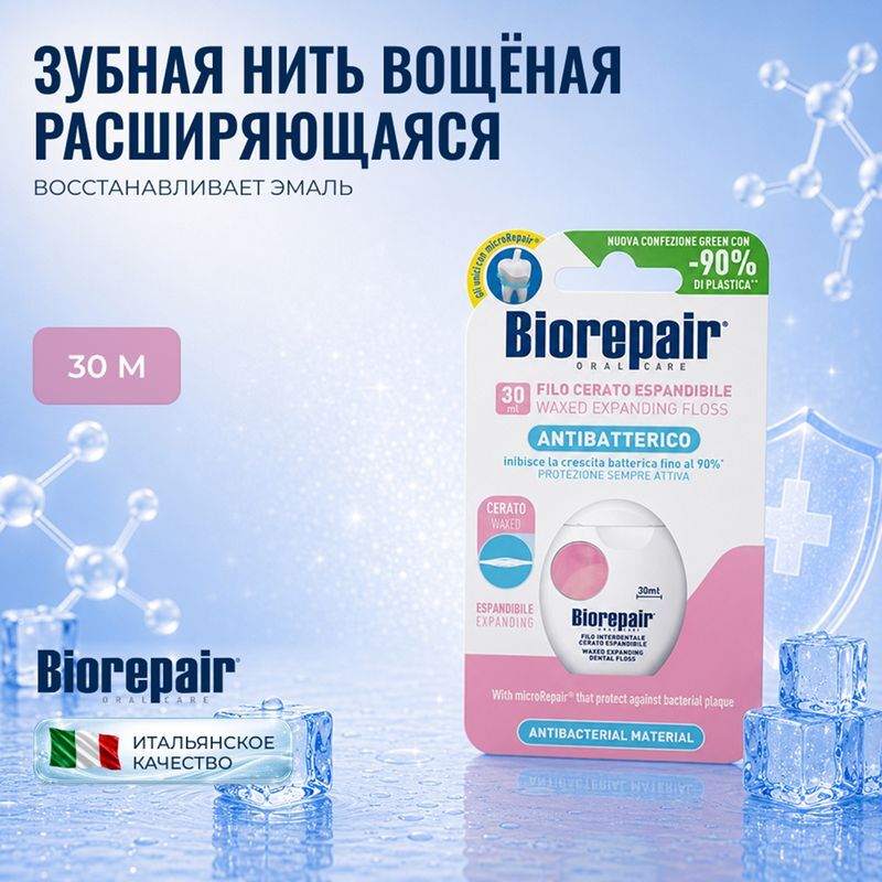 Биорепейер Фило Церато зубная нить вощеная расширяющаяся 30м, фото №2