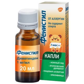 фенистил капли инструкция по применению цена