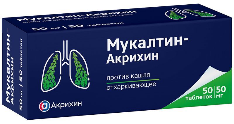 Мукалтин-Акрихин 50мг 50 шт. таблетки, фото №2