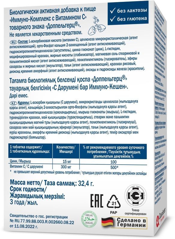 Доппельгерц Актив Иммуно-Комплекс с витамином С таблетки 30 шт. Queisser Pharma GmbH & Co., фото №2