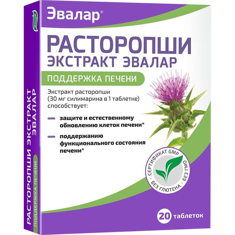 Расторопша для чего. Расторопши экстракт 250мг. №20 таб. /Эвалар/. Расторопши экстракт 250 Эвалар. Расторопша экстр. Таб. 250мг №20. Расторопша ВИС.