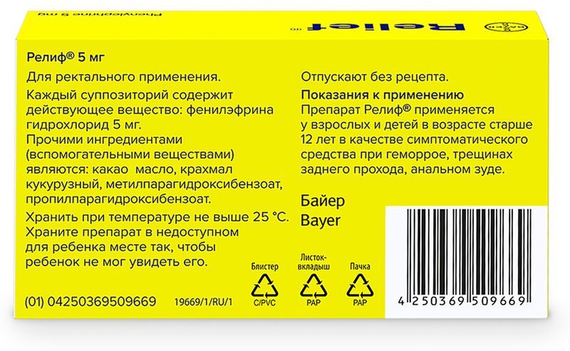 Релиф 5мг 10 шт. суппозитории ректальные Институт де Ангели С. размер Л., фото №3
