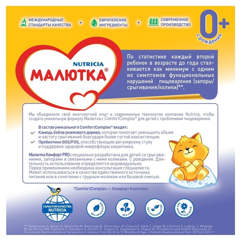 Малютка Комфорт Про смесь молочная 0-12 месяцев 600г 1 шт., фото №4