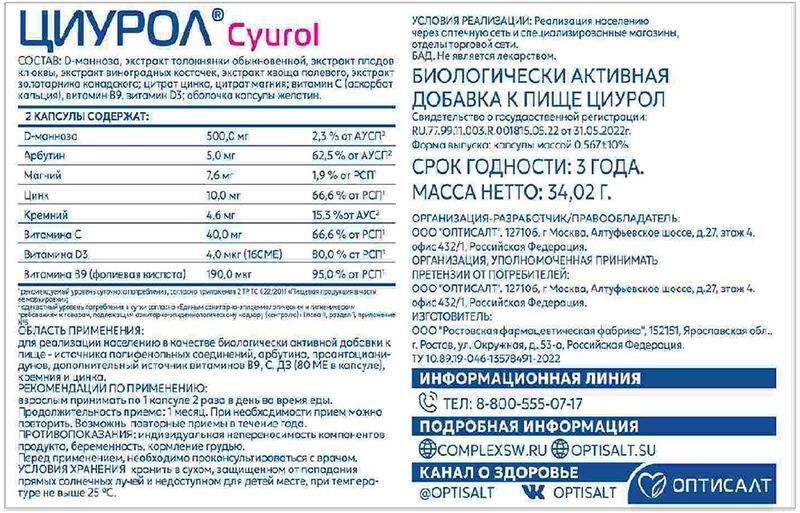 Циурол капсулы 60 шт. Ростовская фармацевтическая фабрика, фото №3