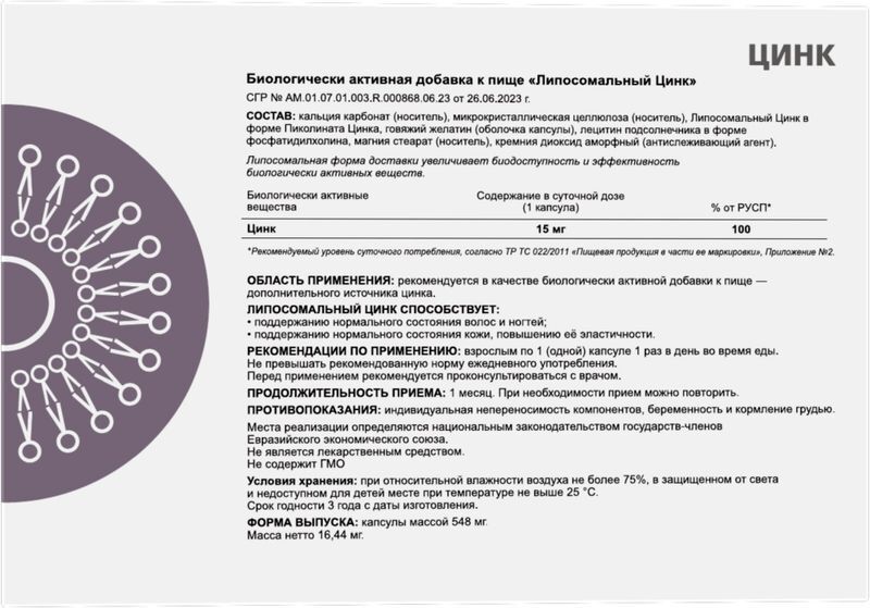 Суприм фарматек липосомальный цинк капсулы 30 шт., фото №2