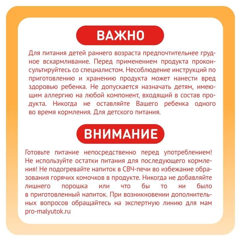 Нутриция Малютка 1 смесь молочная с рождения 300г, фото №12