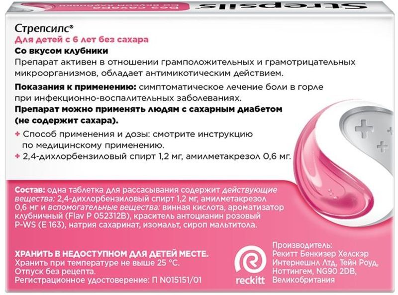 Стрепсилс 24 шт. таблетки для рассасывания вкус Клубника, фото №2