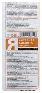 янтарная кислота инструкция по применению таблетки