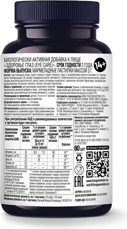 Ливс Здоровье Глаз пастилки жевательные 3г 60 шт., фото №3