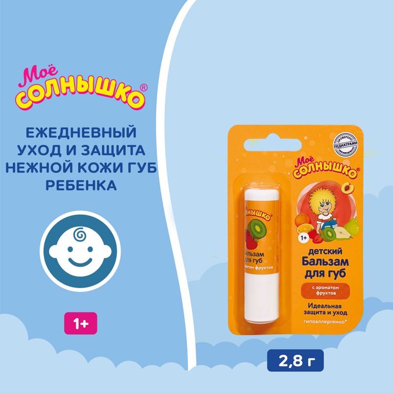 Мое Солнышко бальзам для губ детский фрукты 2,8г Аванта, фото №3